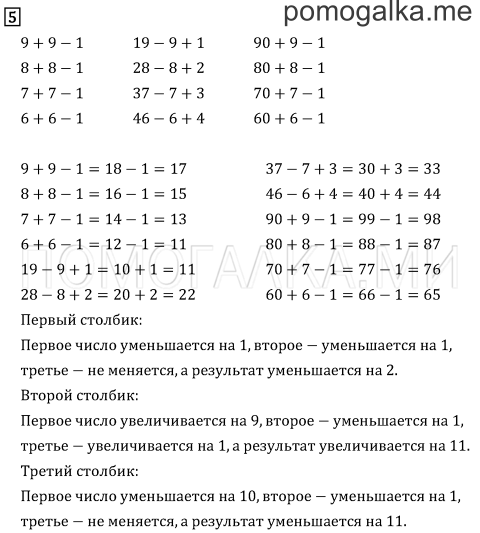 Часть 1. Страница 29. Задача №5 — решение 1