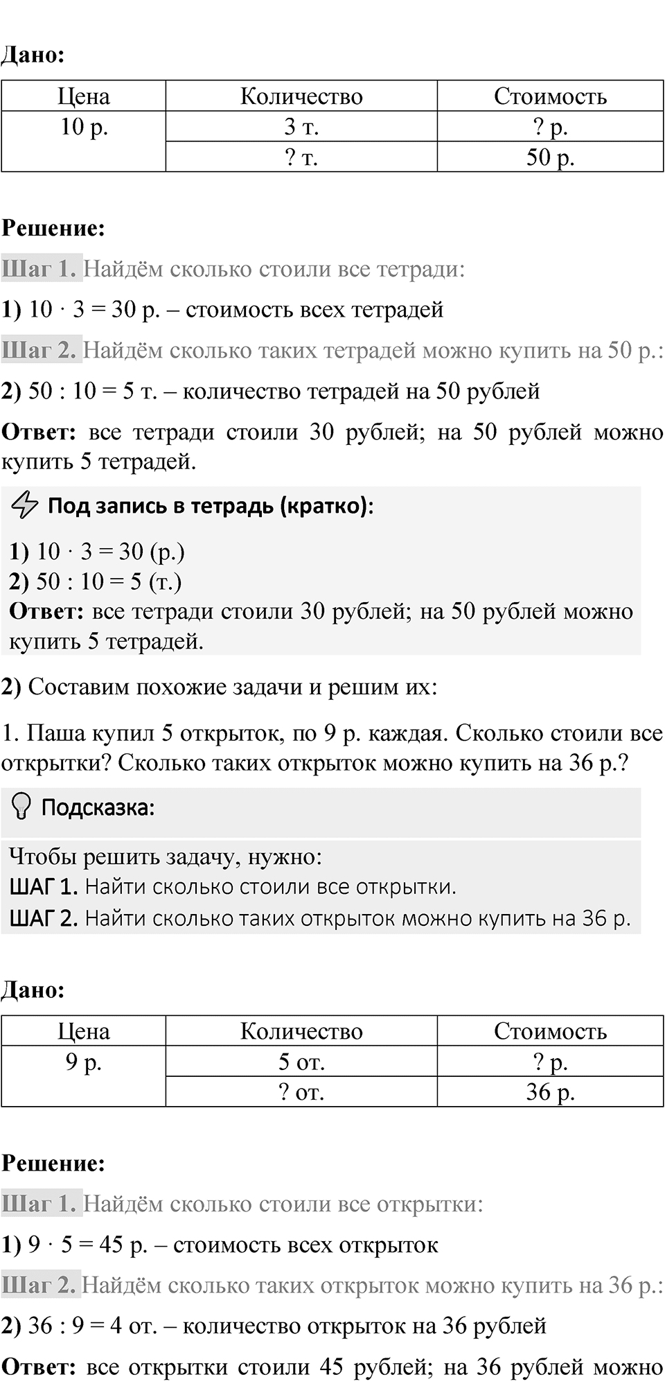 Страница 49 — решение 3