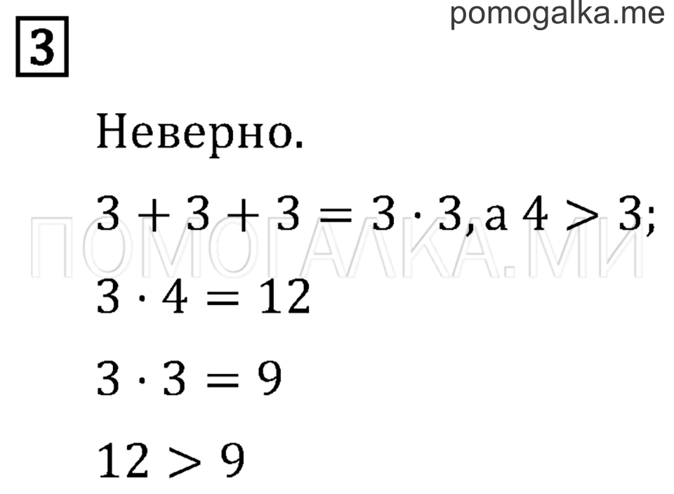Часть 2. Страница 71. Странички для любознательных. Задача №3 — решение 1