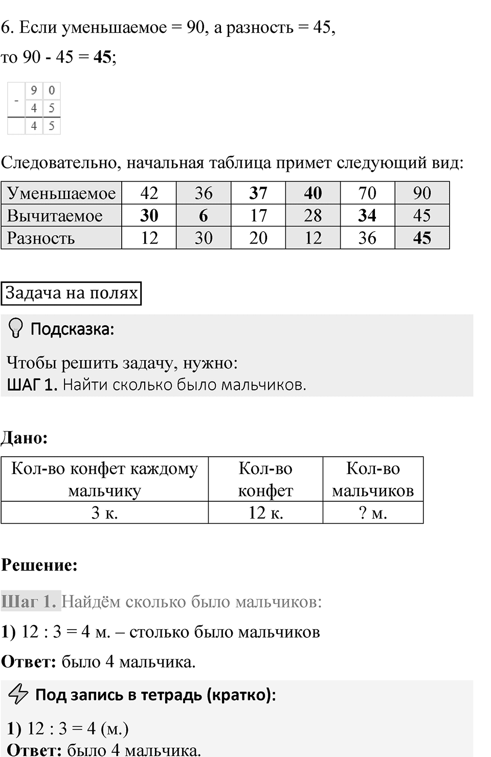 Страница 33 — решение 8