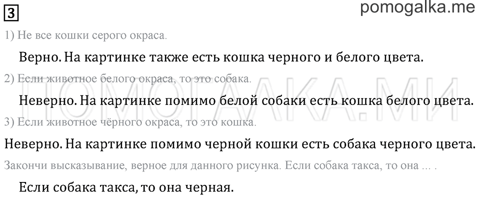 Часть 1. Страница 70. Странички для любознательных. Задача №3 — решение 1