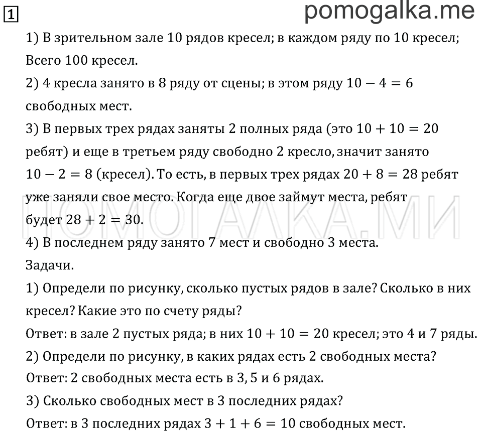 Часть 1. Страница 20. Что узнали. Чему научились. Задача №1 — решение 1