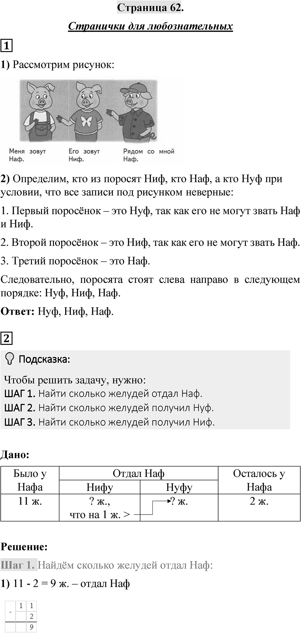 Страница 62 — решение 1