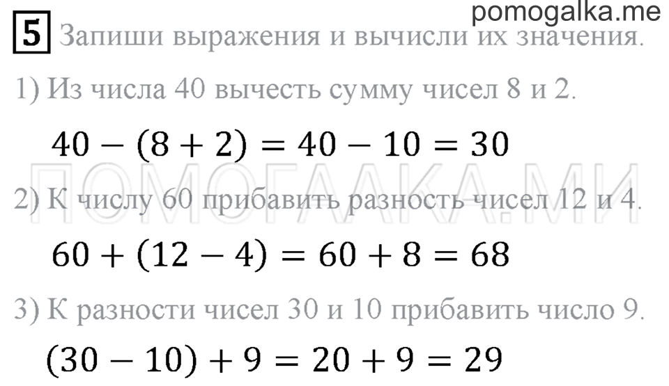 Часть 1. Страница 60. Задача №5 — решение 1