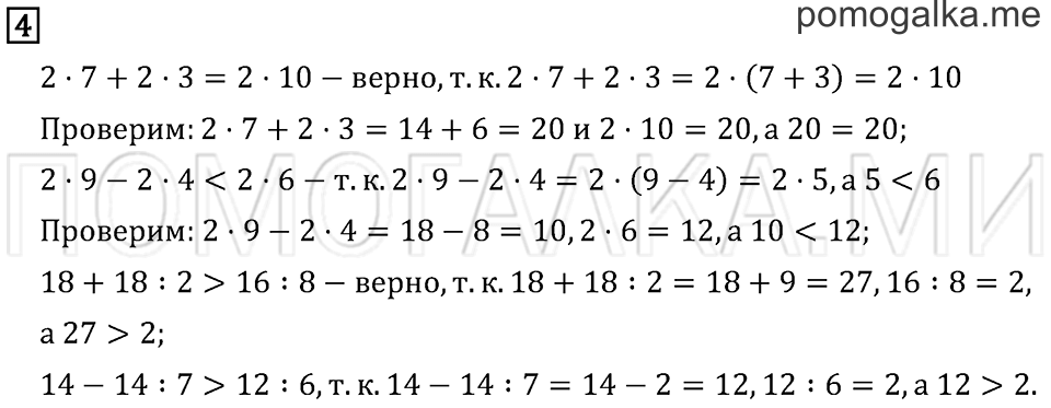 Часть 2. Страница 84. Задача №4 — решение 1