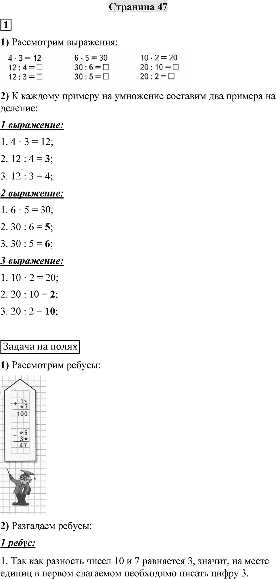 Страница 47 — решение 1