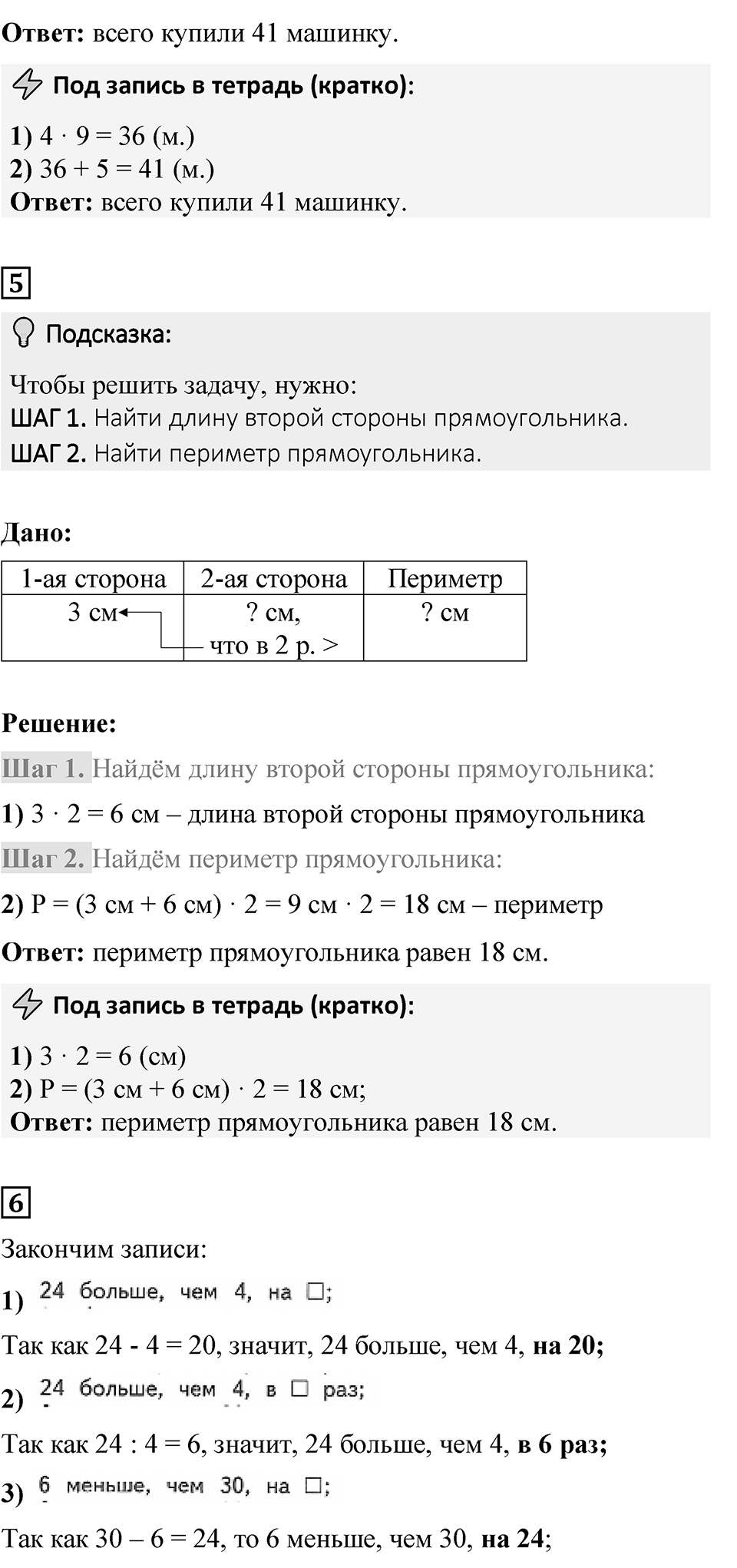 Страница 94 — решение 5