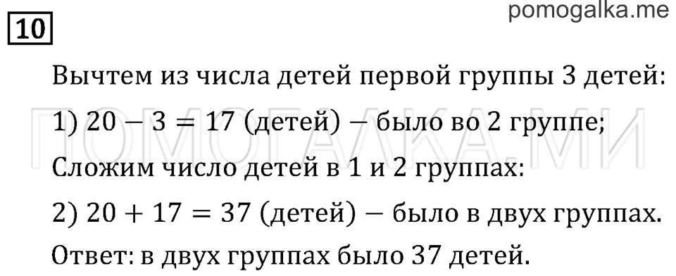 Часть 2. Страница 40. Что узнали. Чему научились. Задача №10 — решение 1