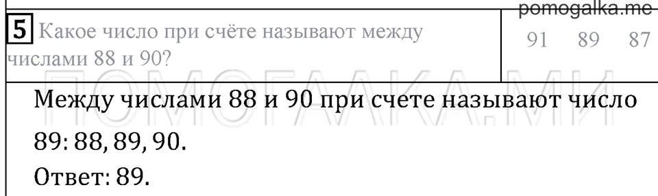 Часть 1. Страница 23. Проверим себя и оценим свои достижения. Вариант №2. Задача №5 — решение 1