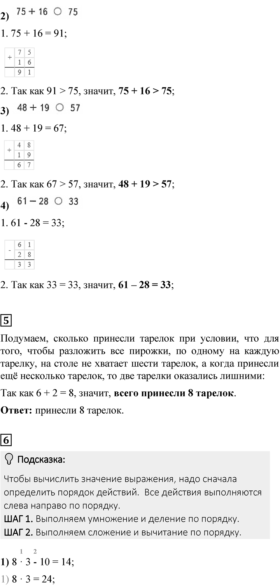 Страница 35 — решение 3
