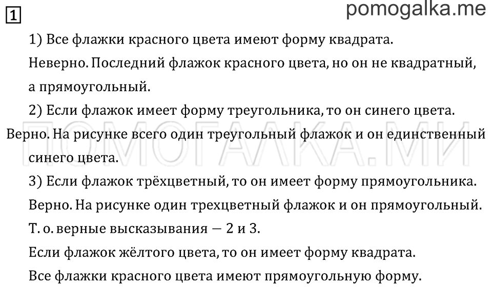 Часть 2. Страница 28. Странички для любознательных. Задача №1 — решение 1