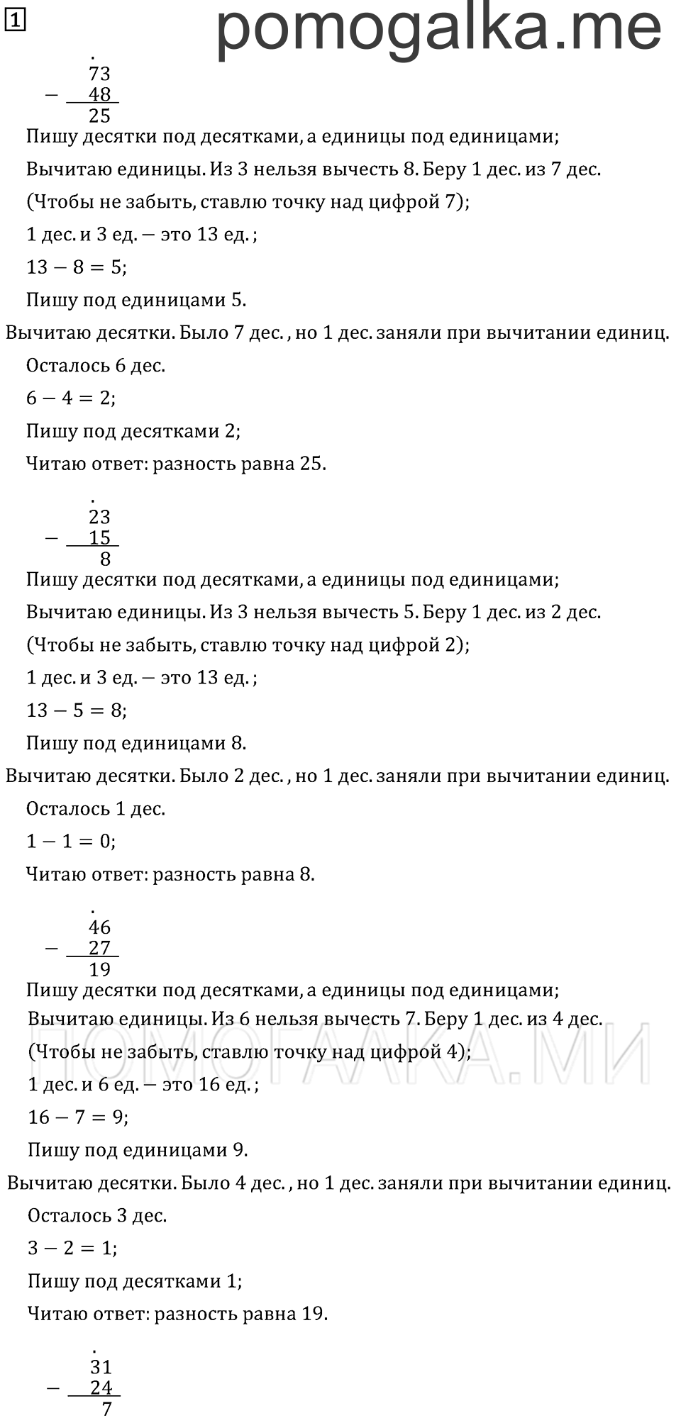 Часть 2. Страница 29. Задача №1 — решение 1