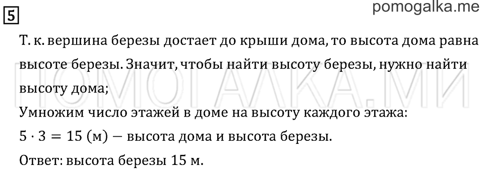 Часть 2. Страница 50. Задача №5 — решение 1