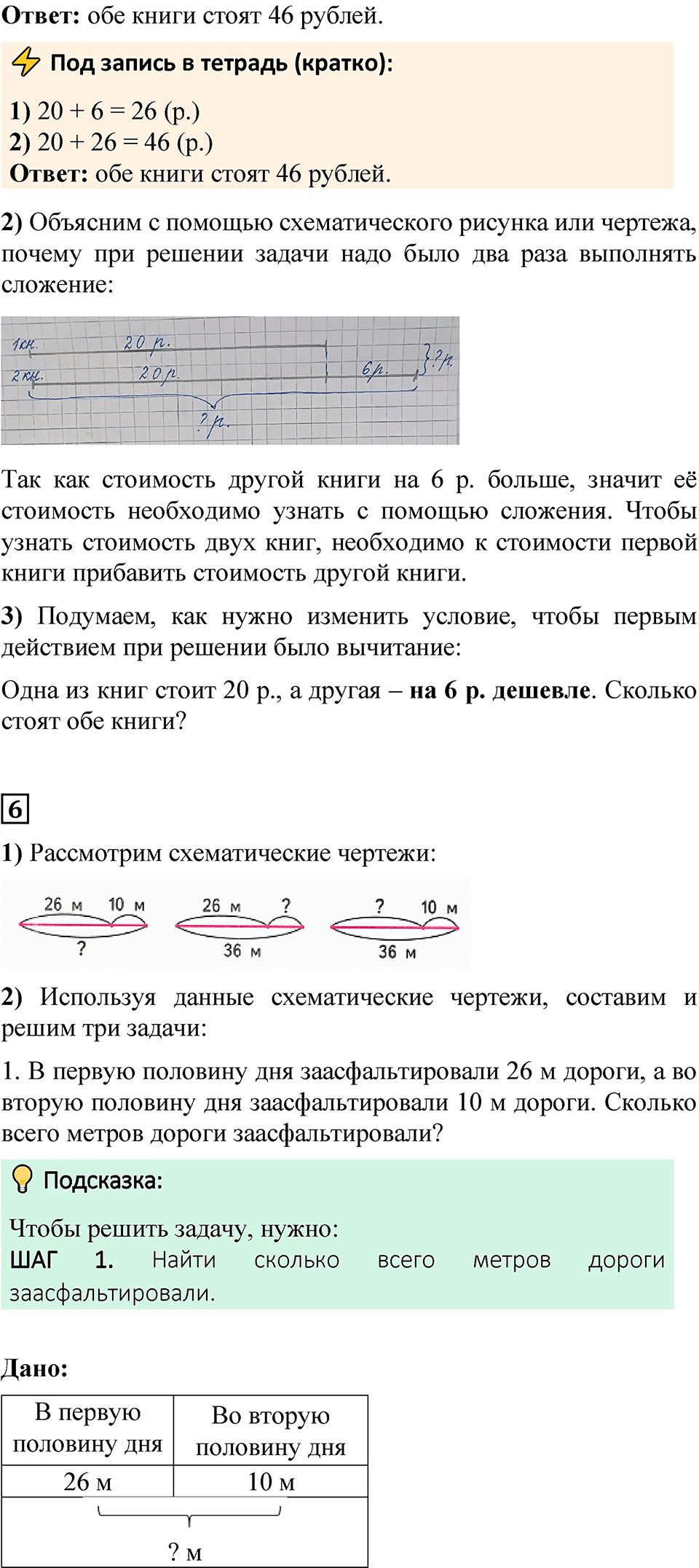 Страница 105 — решение 6