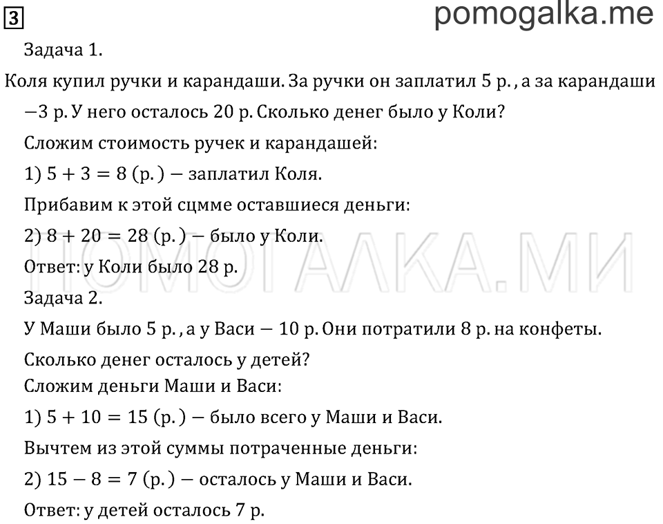 Часть 1. Страница 59. Задача №3 — решение 1