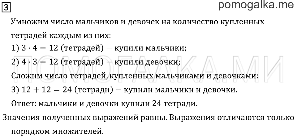 Часть 2. Страница 57. Задача №3 — решение 1