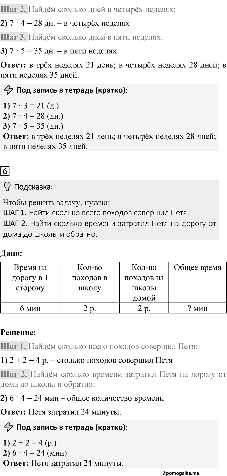 Страница 37 — решение 3