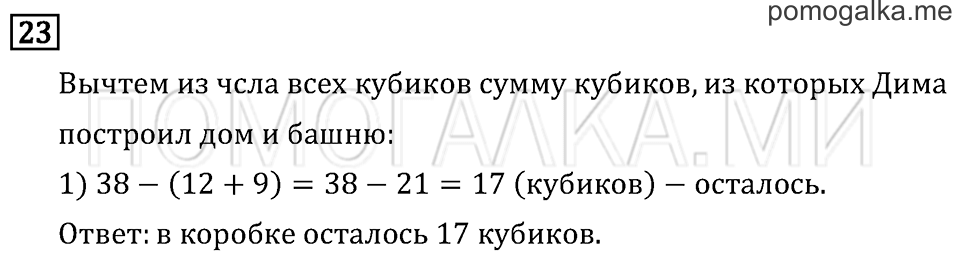 Часть 2. Страница 64. Странички для любознательных. Задача №23 — решение 1