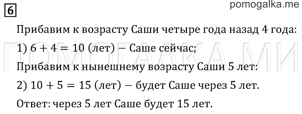 Часть 1. Страница 13. Метр. Задача №6 — решение 1