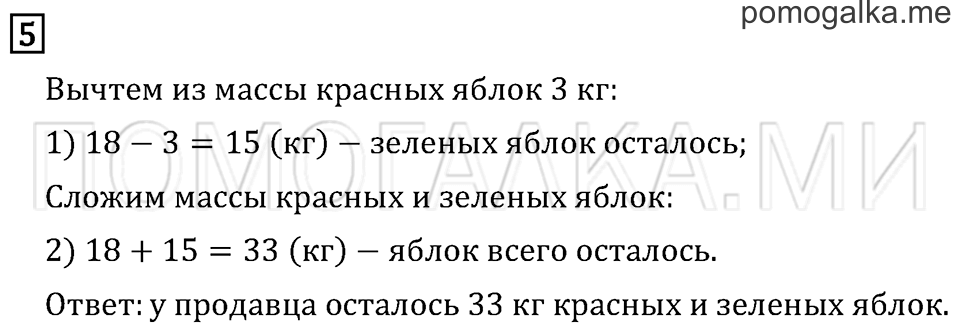 Часть 2. Страница 96. Что узнали. Чему научились. Задача №5 — решение 1