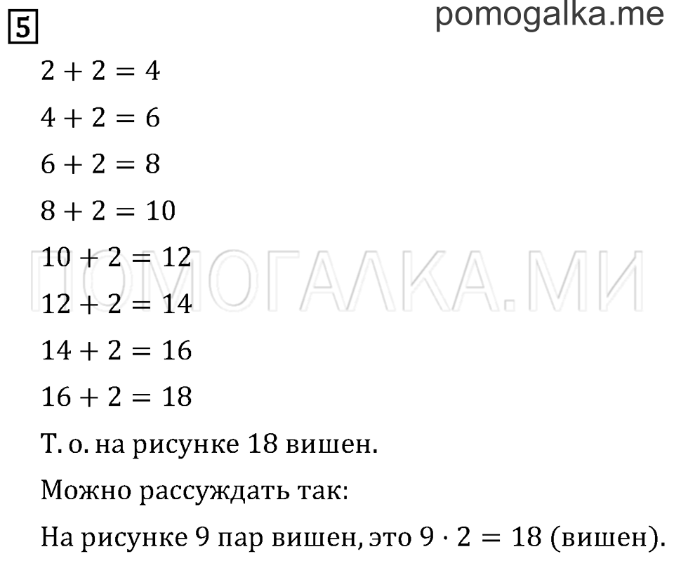 Часть 2. Страница 80. Табличное умножение и деление. Задача №5 — решение 1