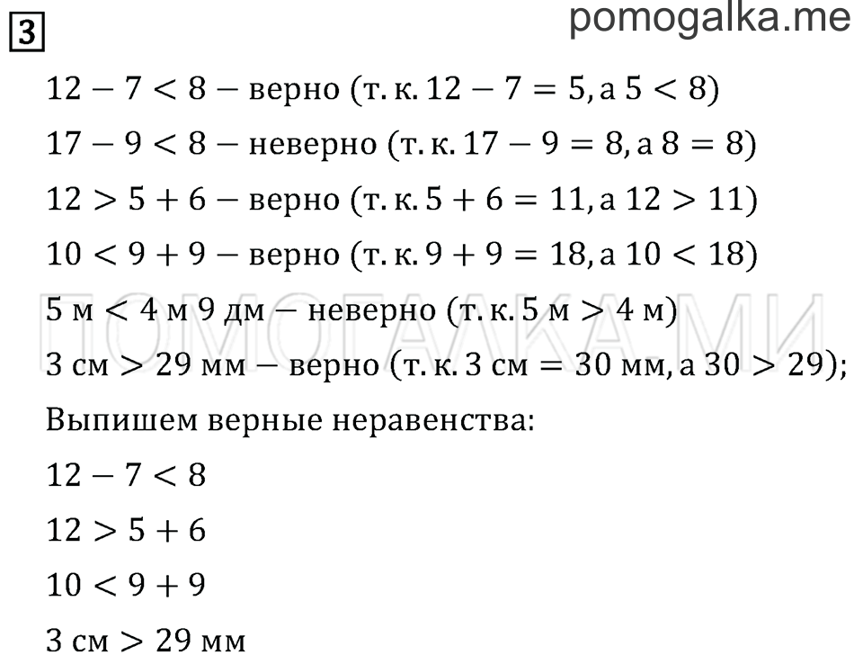 Часть 1. Страница 28. Задача №3 — решение 1