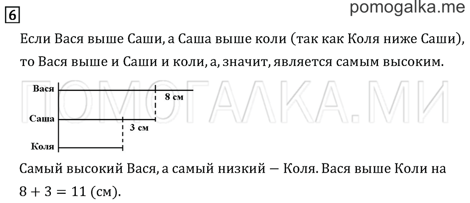 Часть 1. Страница 17. Задача №6 — решение 1