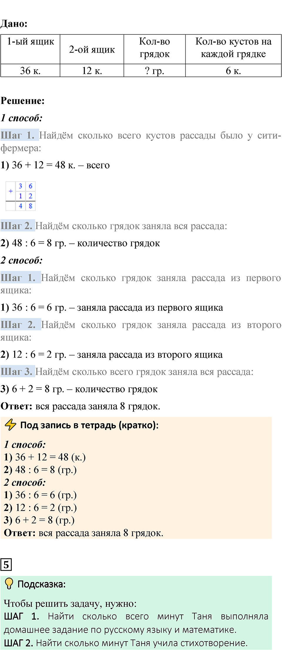 Страница 92 — решение 6