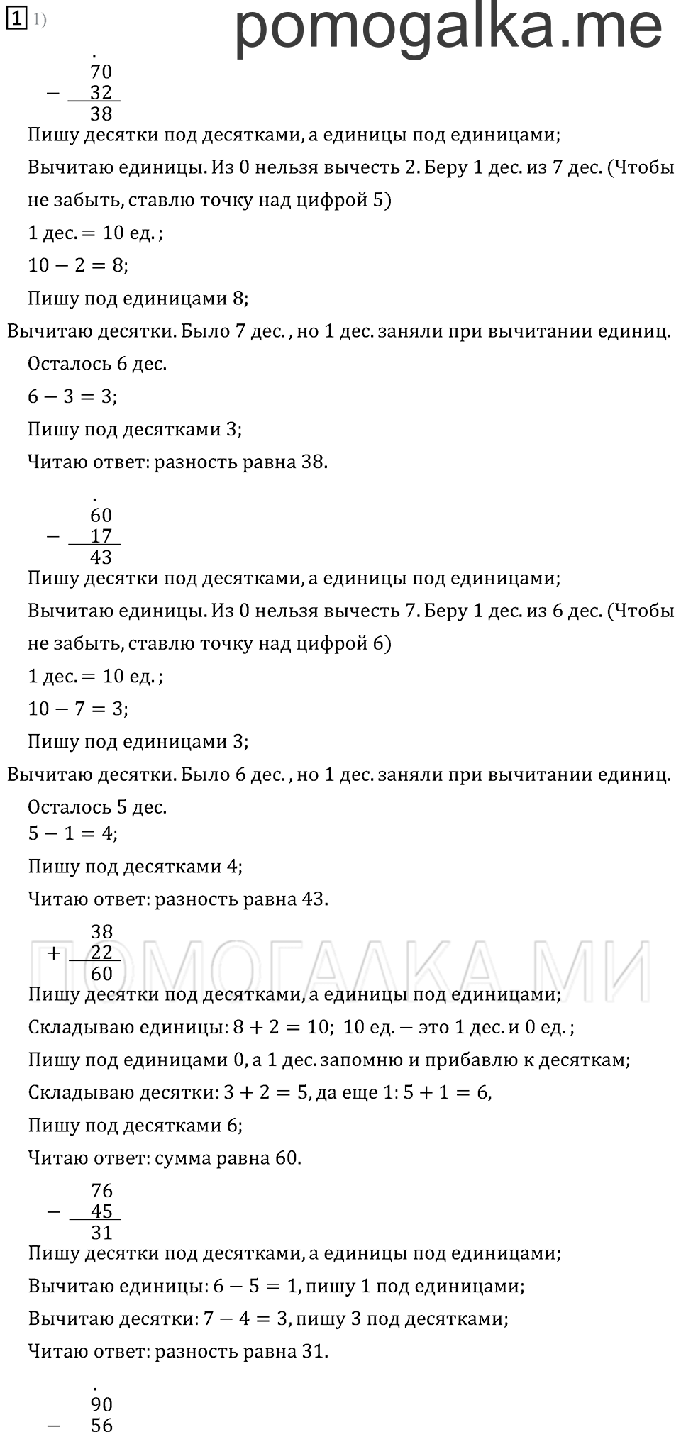 Часть 2. Страница 19. Задача №1 — решение 1