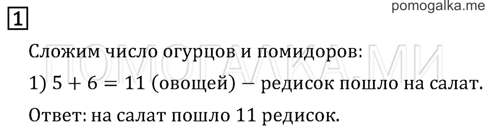 Часть 1. Страница 63. Задача №1 — решение 1