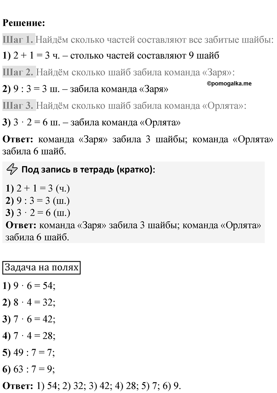 Страница 84 — решение 4