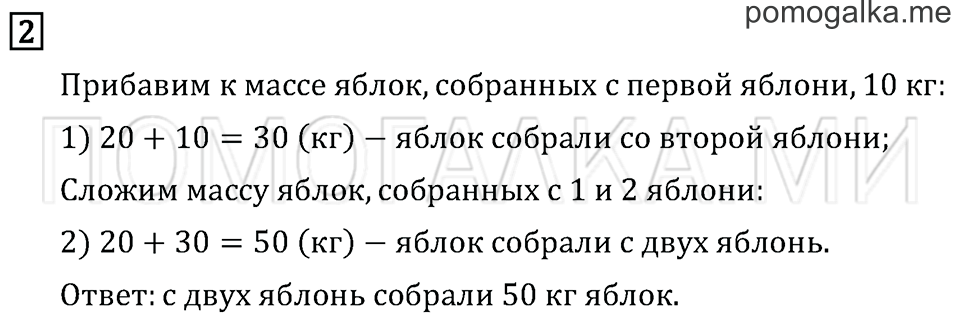 Часть 1. Страница 20. Что узнали. Чему научились. Задача №2 — решение 1