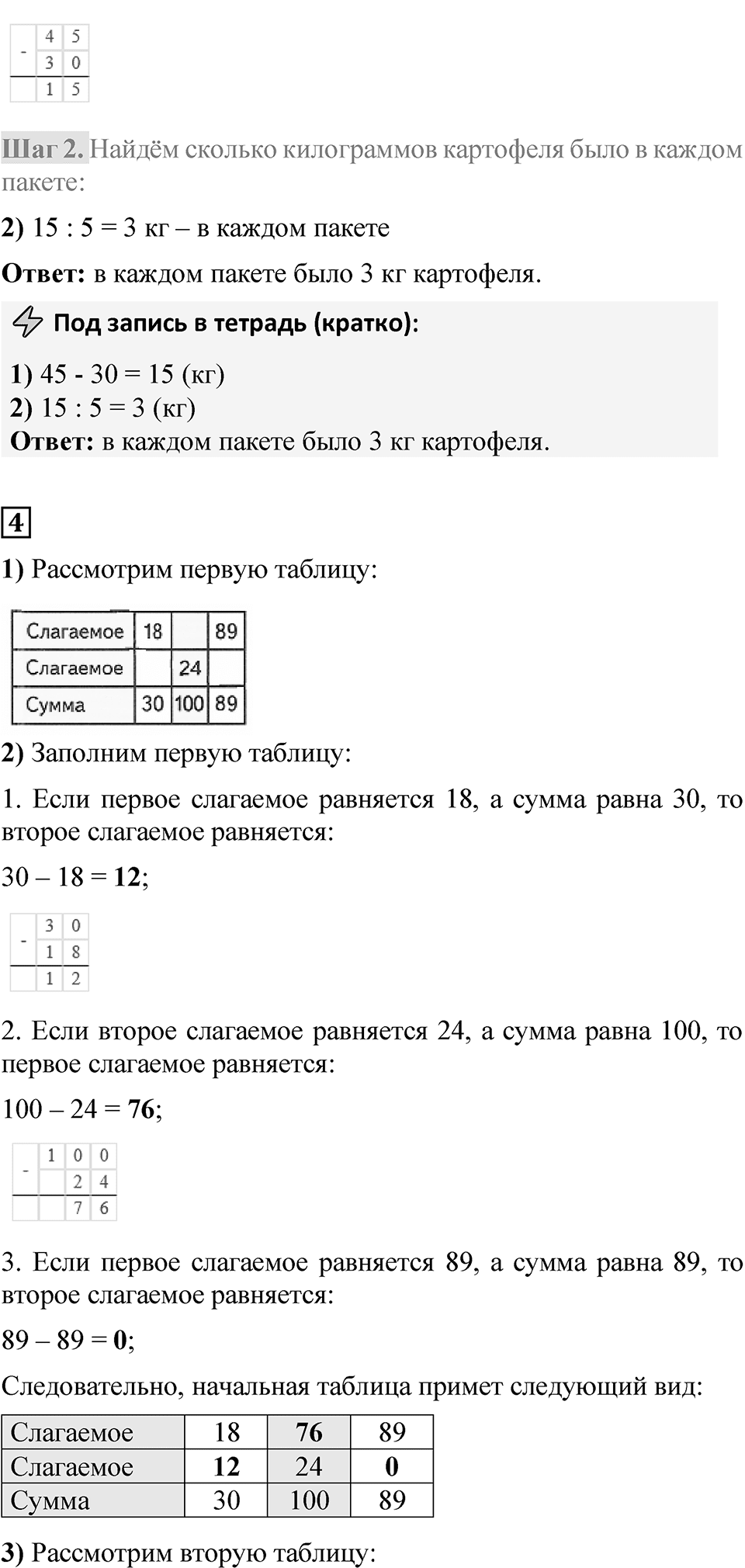 Страница 79 — решение 4