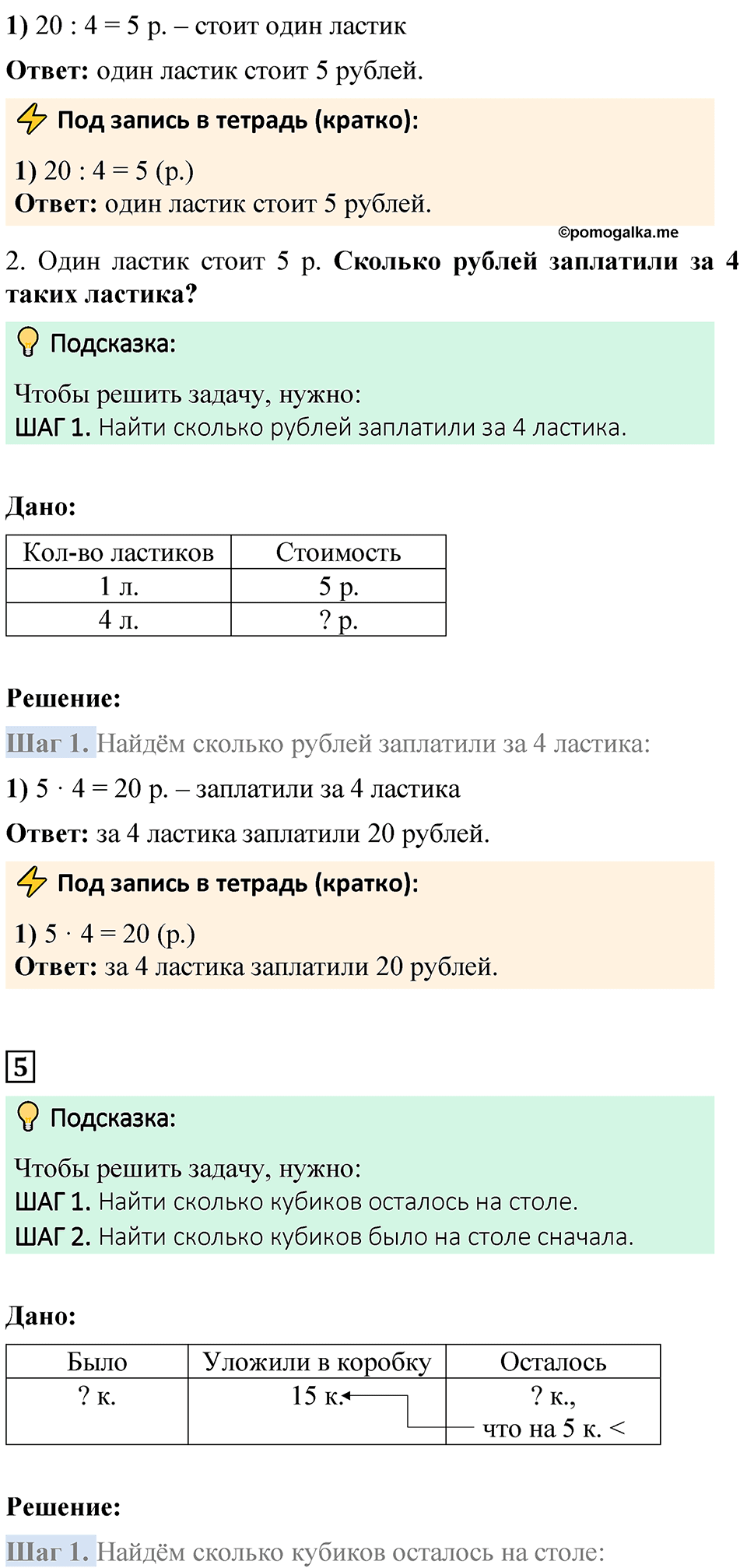 Страница 80 — решение 6