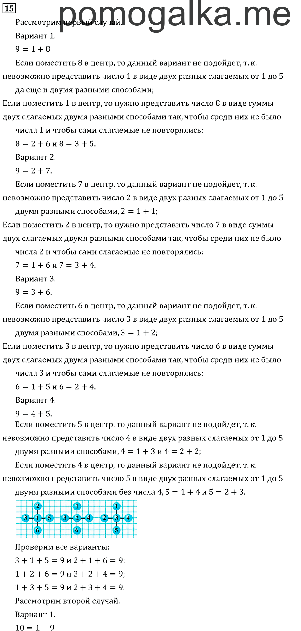 Часть 1. Страница 72. Что узнали. Чему научились. Задача №15 — решение 1