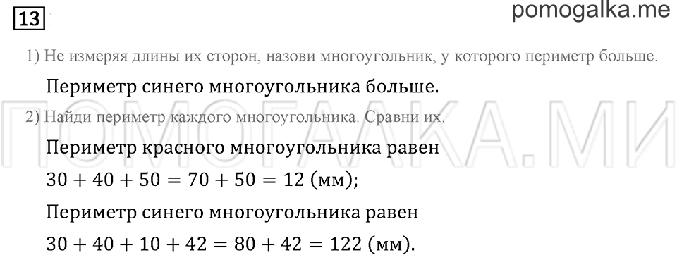 Часть 1. Страница 90. Что узнали. Чему научились. Задача №13 — решение 1
