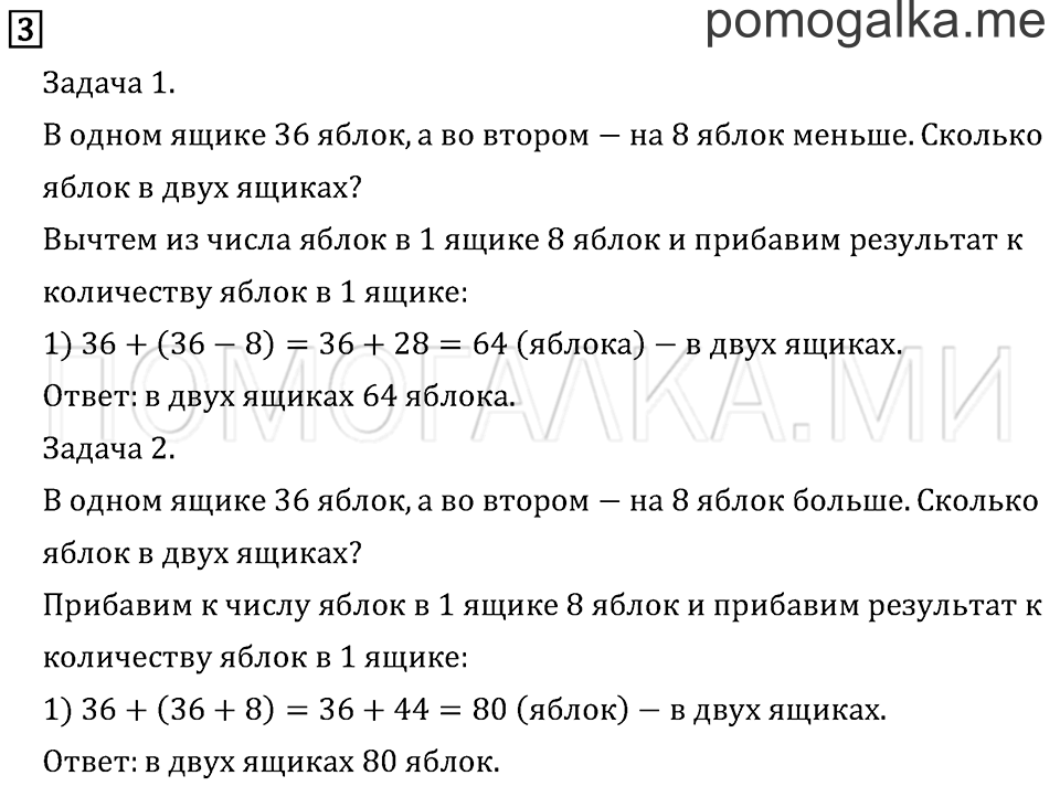 Часть 2. Страница 32. Задача №3 — решение 1
