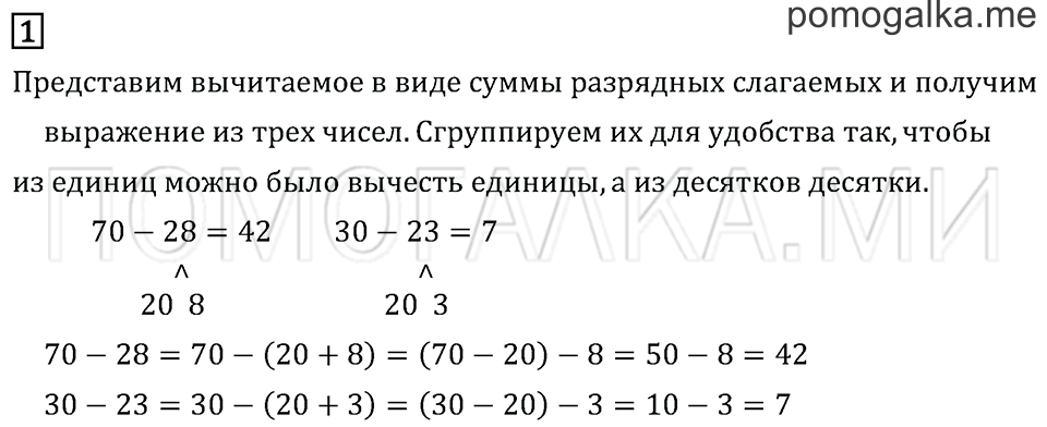 Часть 1. Страница 62. Задача №1 — решение 1