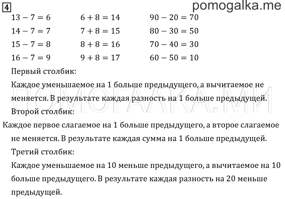 Часть 1. Страница 26. Задача №4 — решение 1