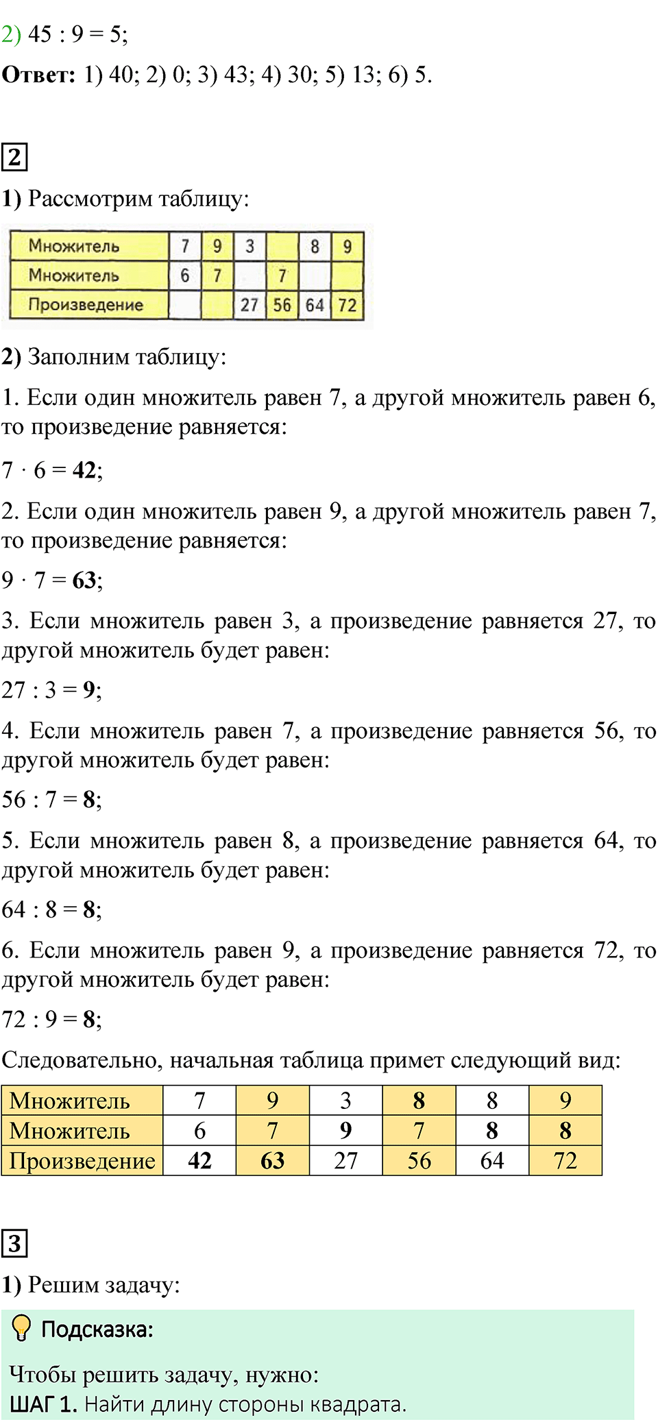Страница 95 — решение 2