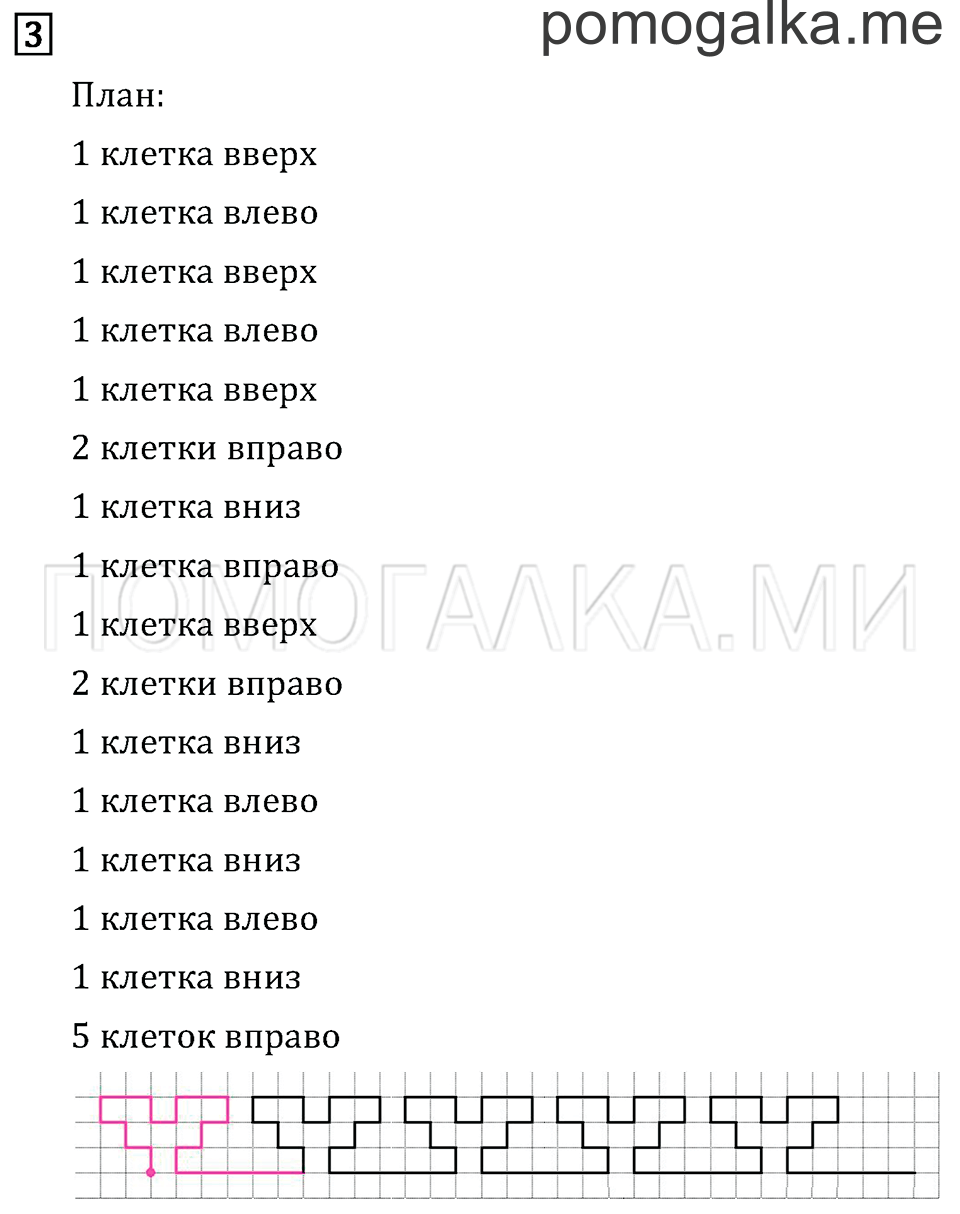 Часть 2. Страница 28. Странички для любознательных. Задача №3 — решение 1
