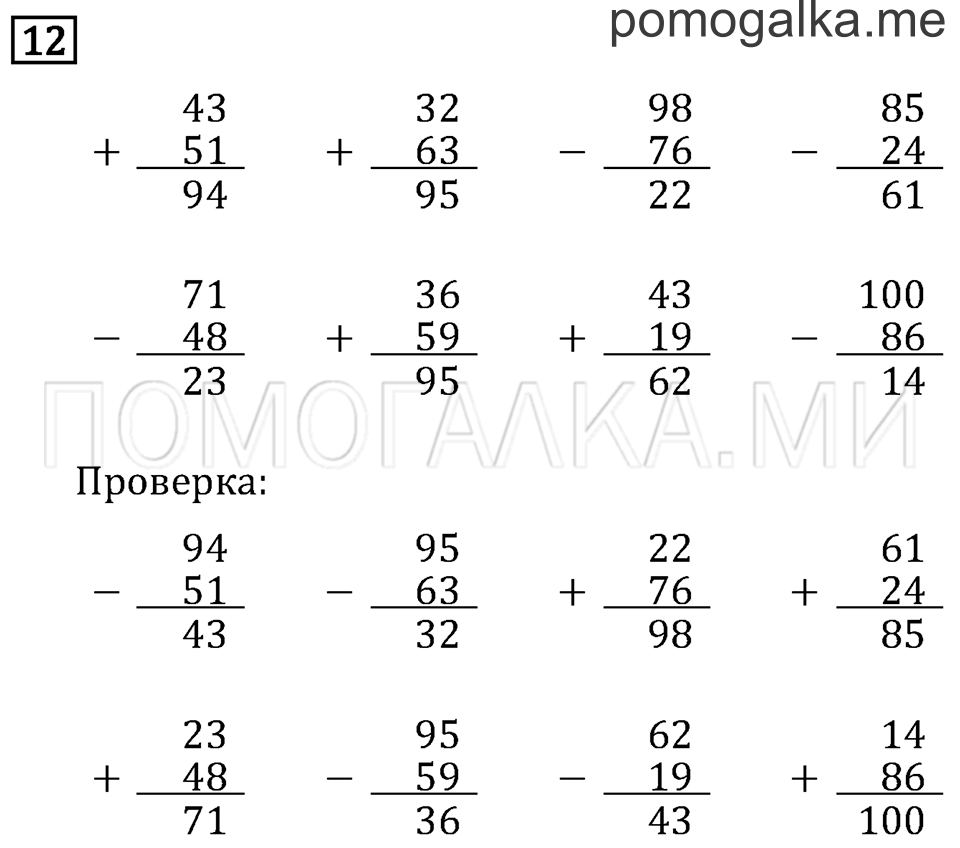 Часть 2. Страница 88. Что узнали. Чему научились. Задача №12 — решение 1