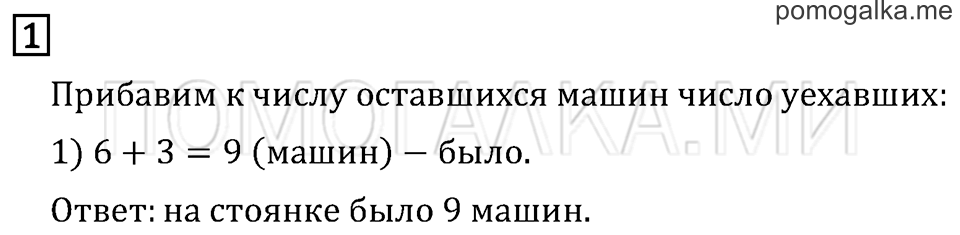 Часть 1. Страница 28. Задача №1 — решение 1