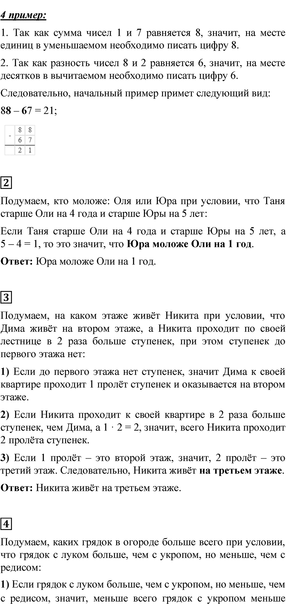 Страница 70 — решение 2