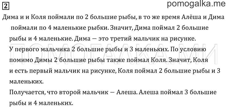 Часть 2. Страница 20. Странички для любознательных. Задача №2 — решение 1