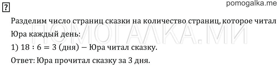 Часть 2. Страница 93. Вопросы на полях — решение 1