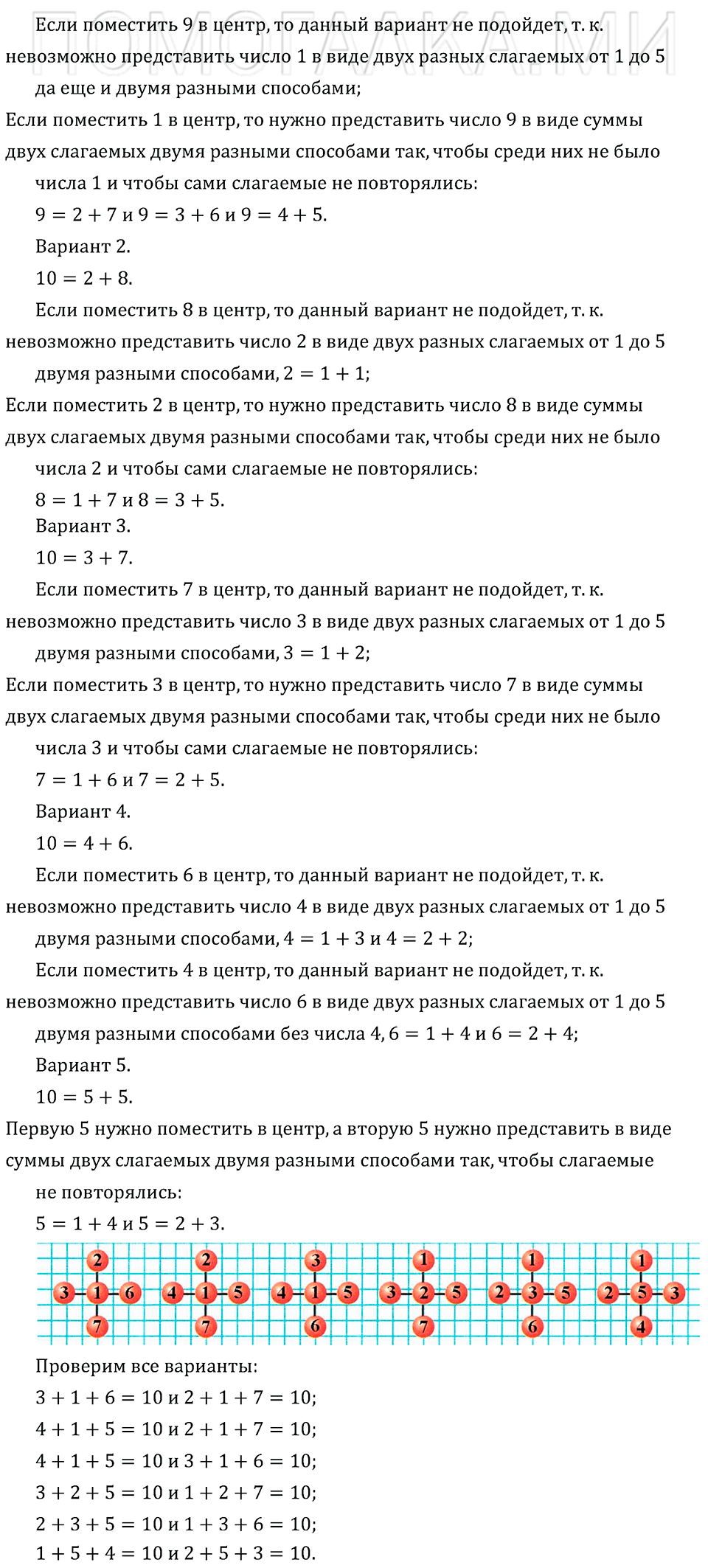Часть 1. Страница 72. Что узнали. Чему научились. Задача №15 — решение 2