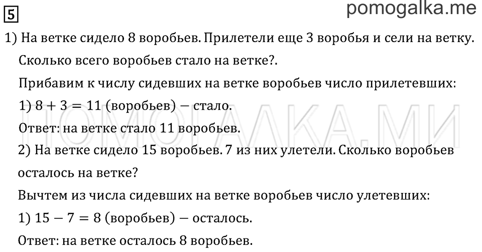 Часть 1. Страница 11. Задача №5 — решение 1