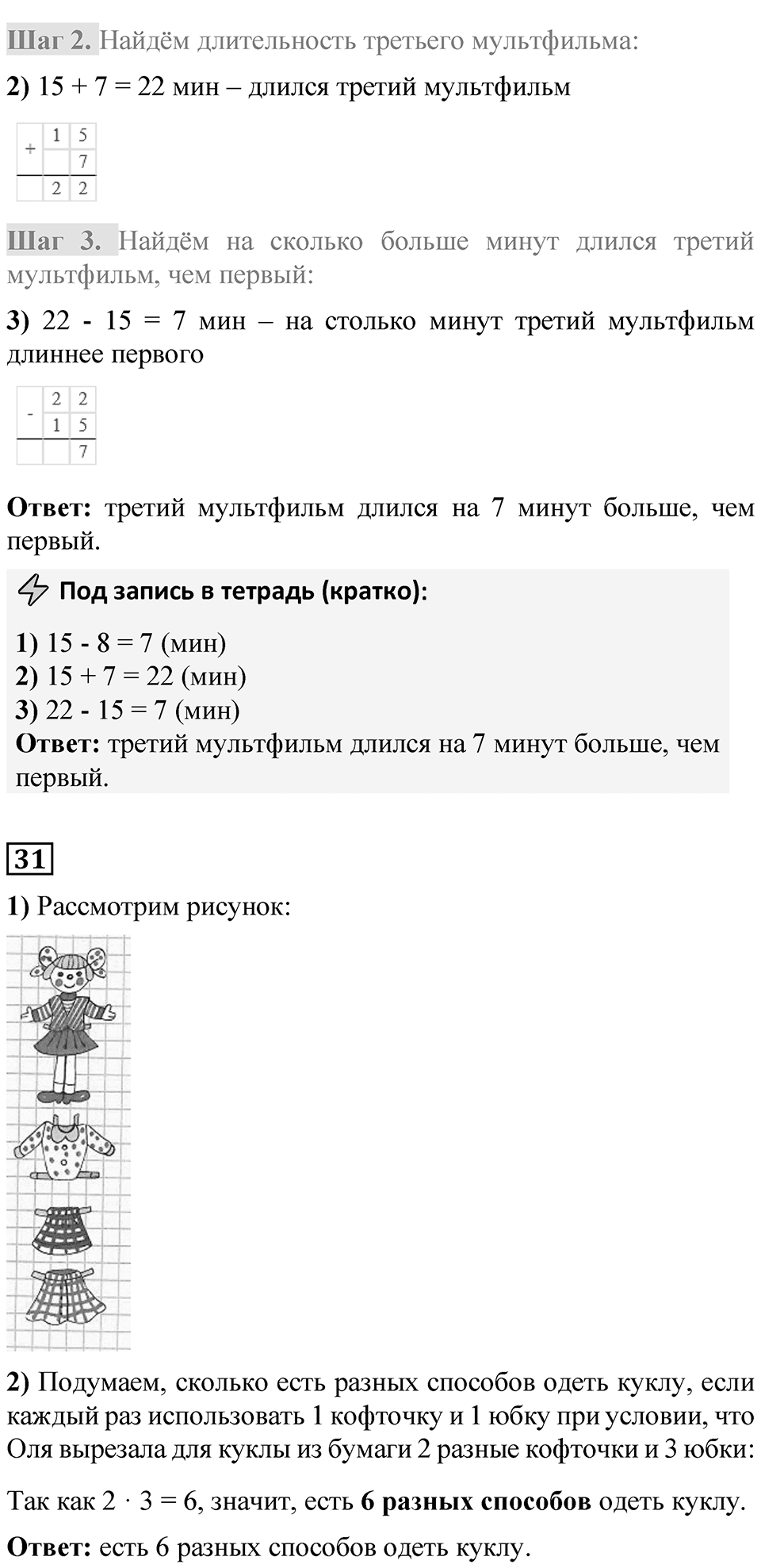 Страница 99 — решение 7