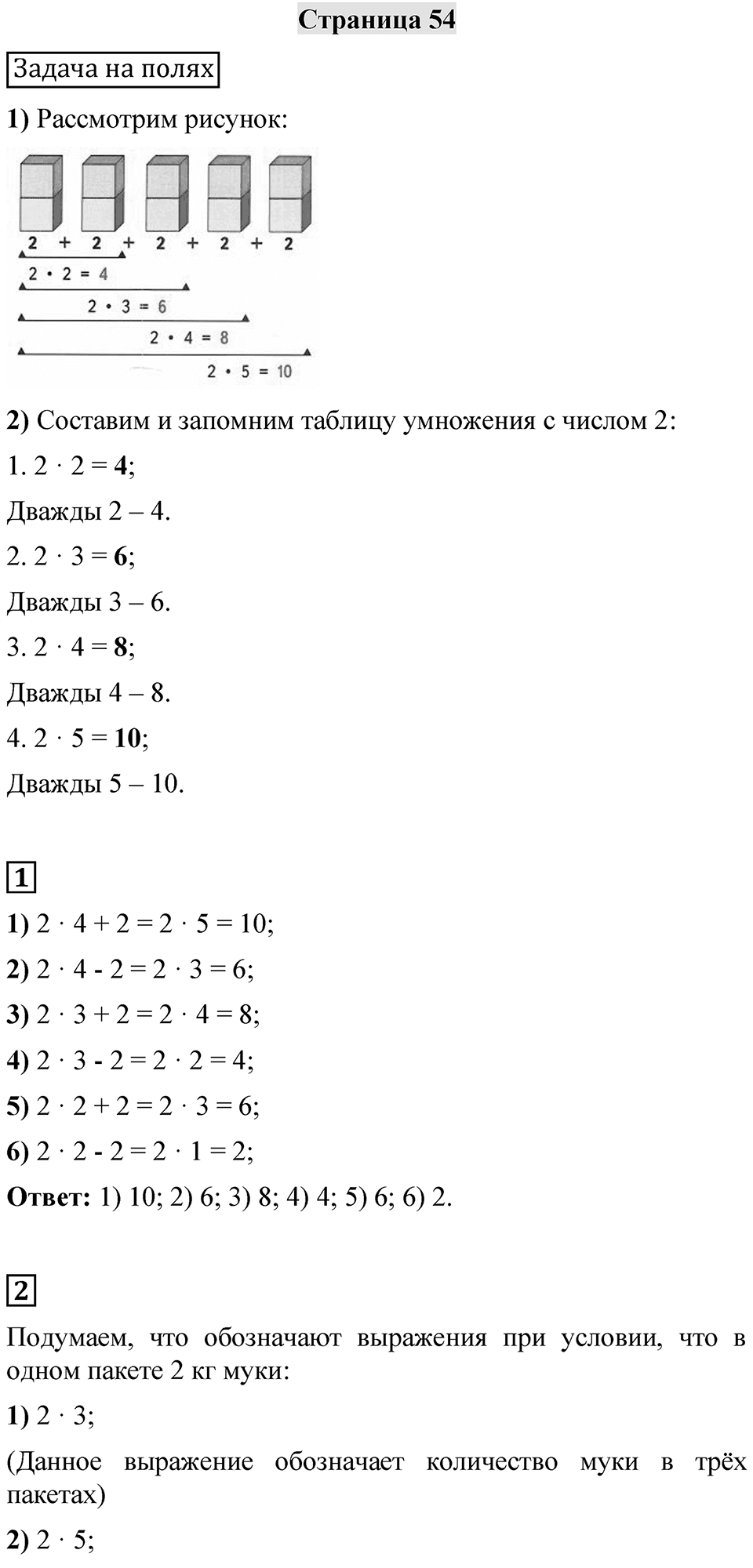 Страница 54 — решение 1